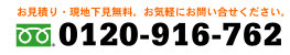 0120-916-762 �����ڤˤ��䤤�礻��������